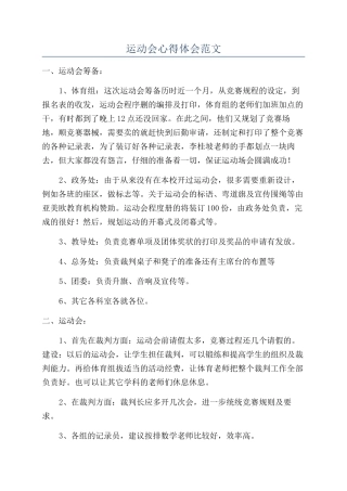 运动会心得体会范文