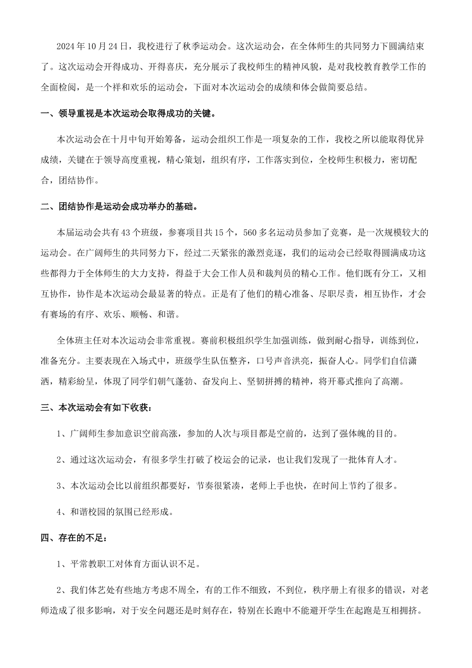运动会活动的总结报告_第2页