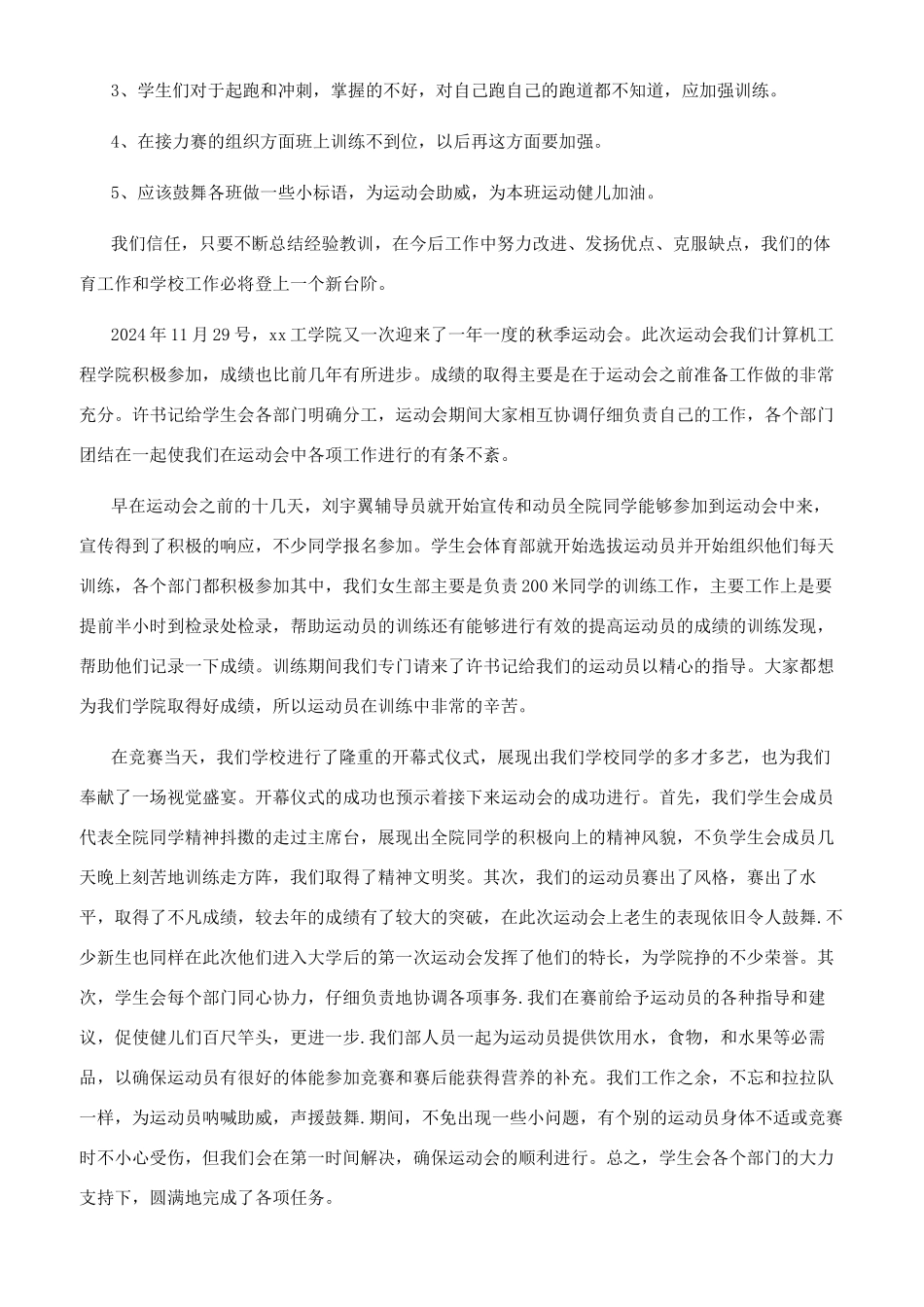 运动会活动的总结报告_第3页