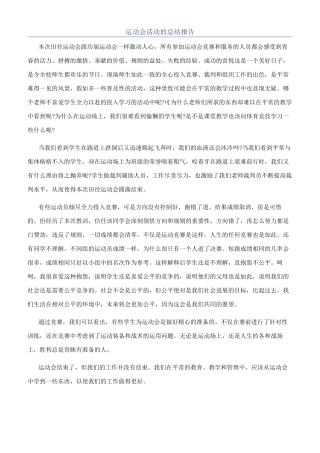 运动会活动的总结报告