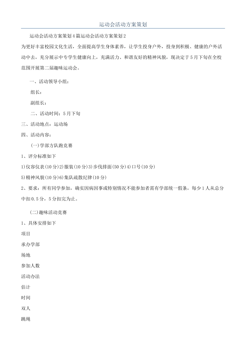 运动会活动方案策划_第1页