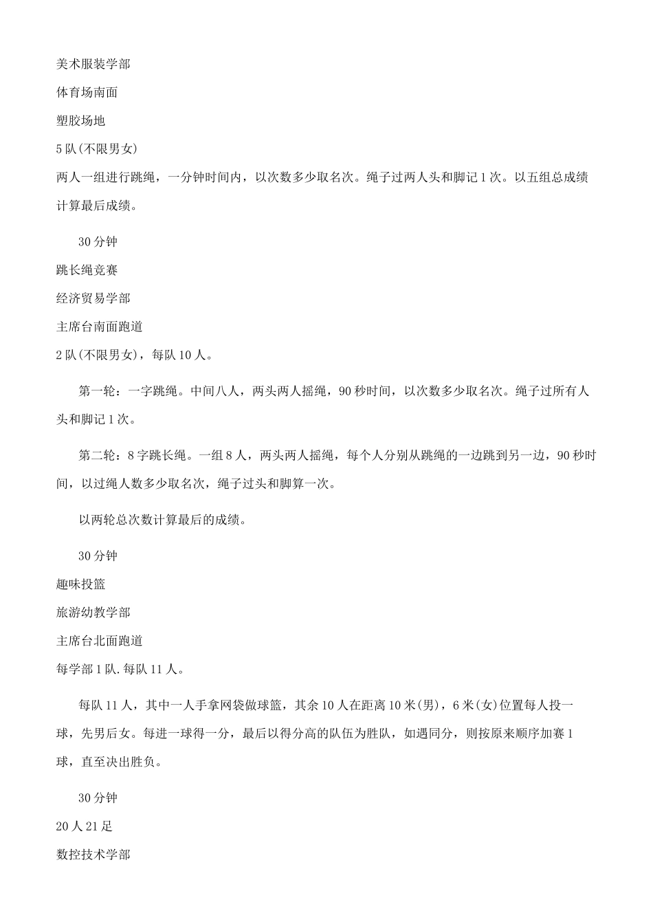 运动会活动方案策划_第2页