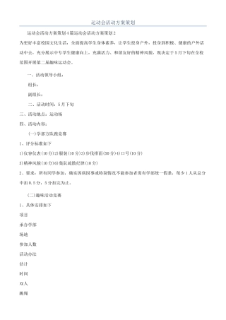 运动会活动方案策划