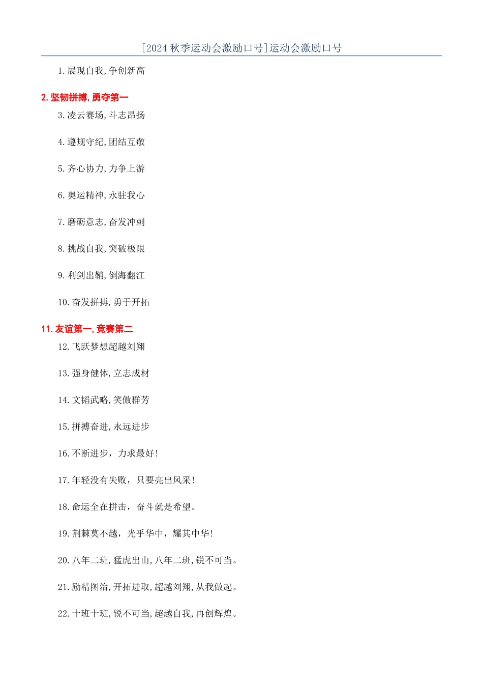 运动会激励口号_第1页