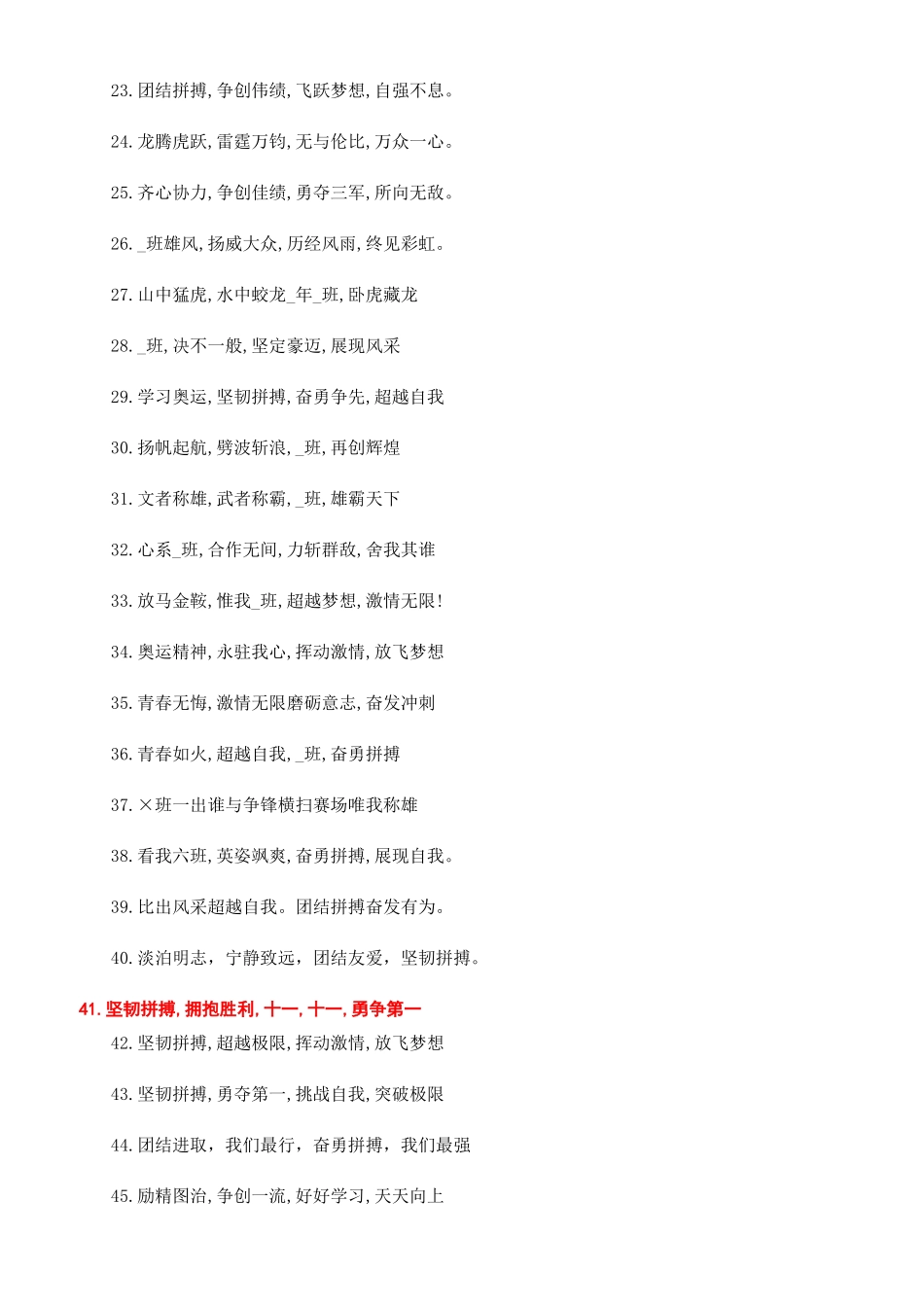 运动会激励口号_第2页