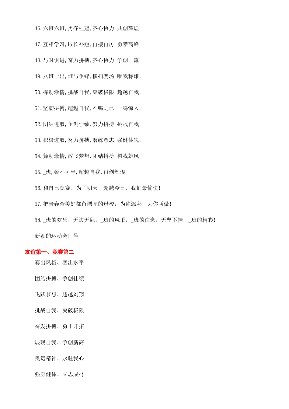 运动会激励口号_第3页