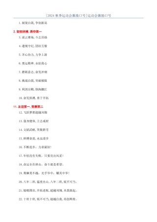 运动会激励口号