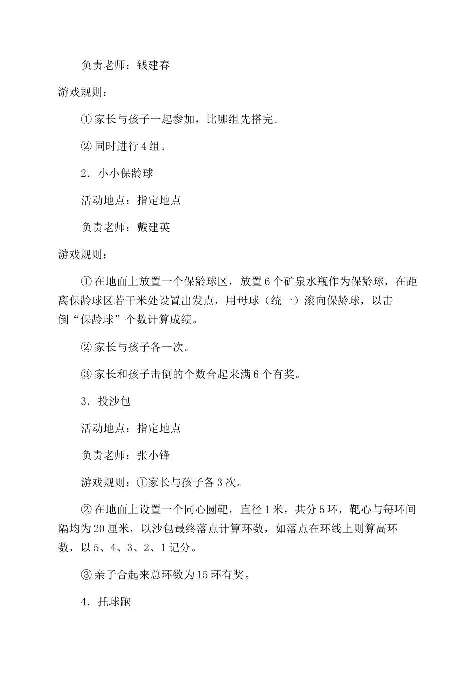 运动会活动方案范文_第2页