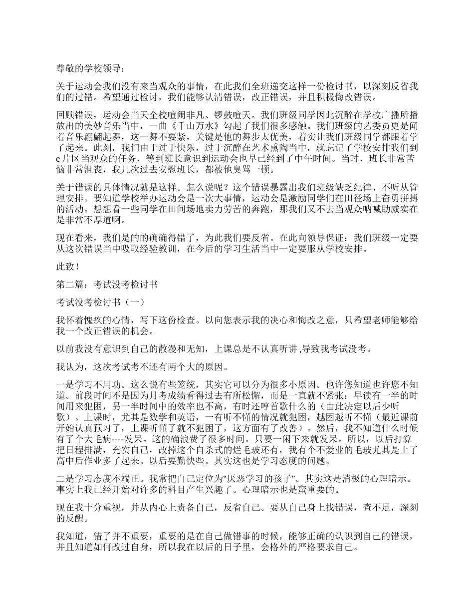 运动会没参加的检讨书_第1页