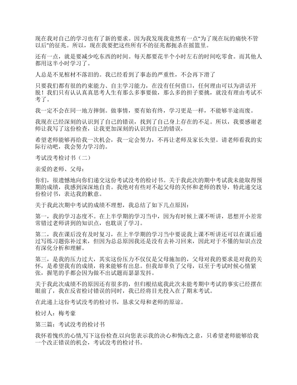 运动会没参加的检讨书_第2页