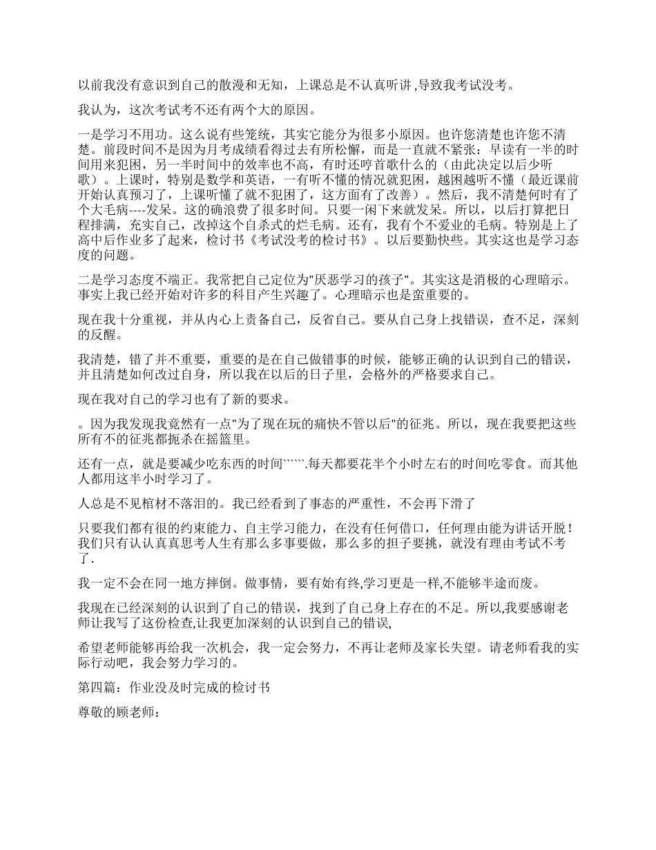 运动会没参加的检讨书_第3页