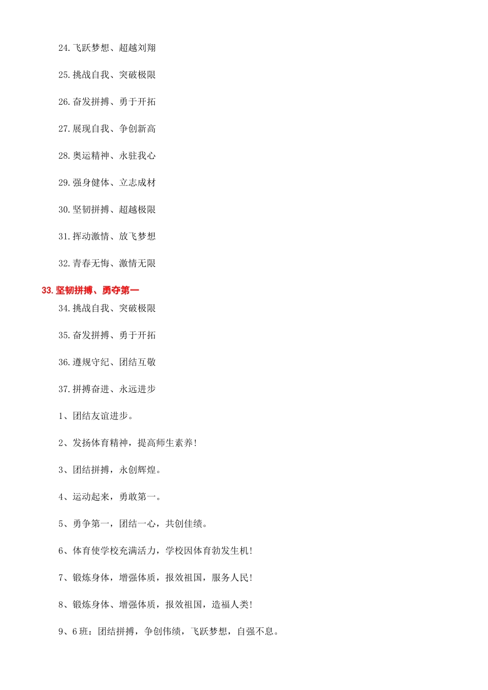 运动会的口号霸气_第2页