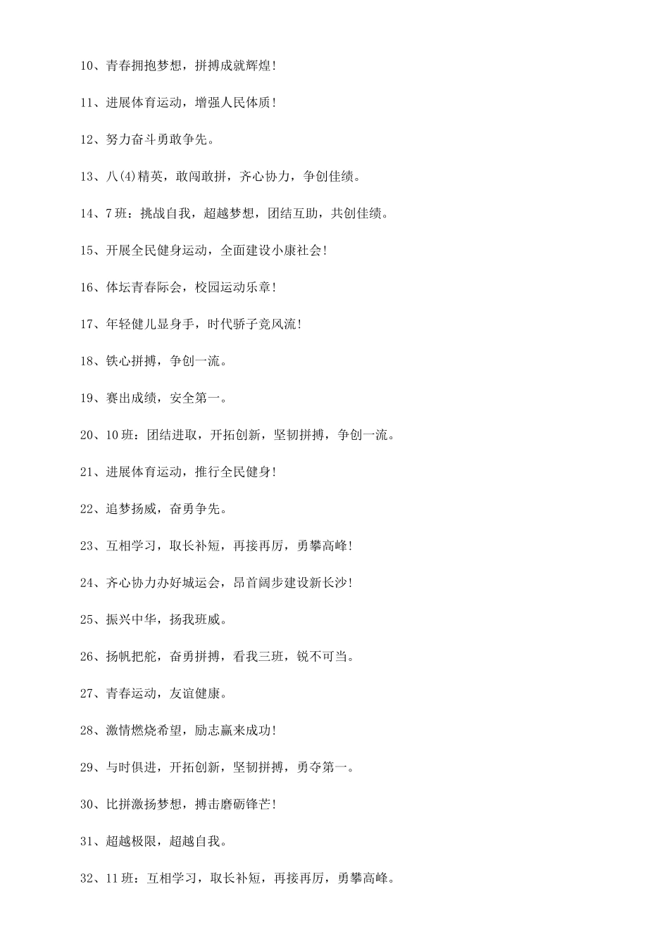 运动会的口号霸气_第3页