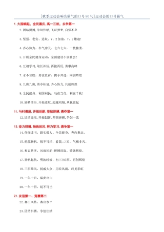 运动会的口号霸气