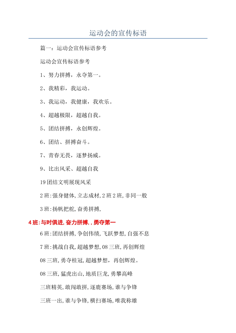 运动会的宣传标语_第1页