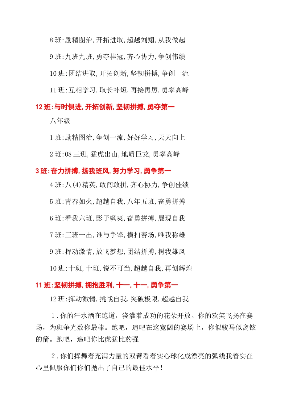 运动会的宣传标语_第2页