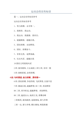 运动会的宣传标语