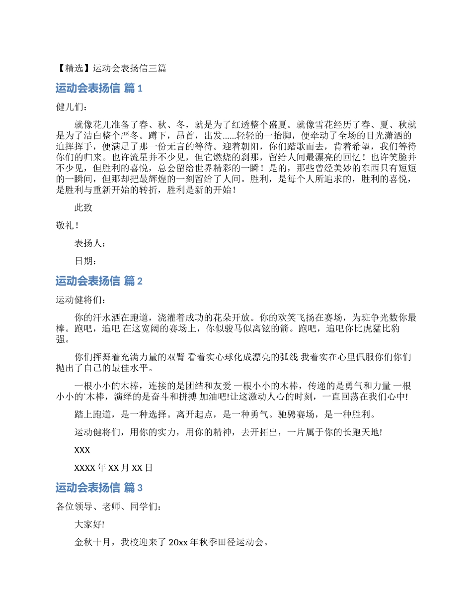 运动会表扬信三篇_第1页