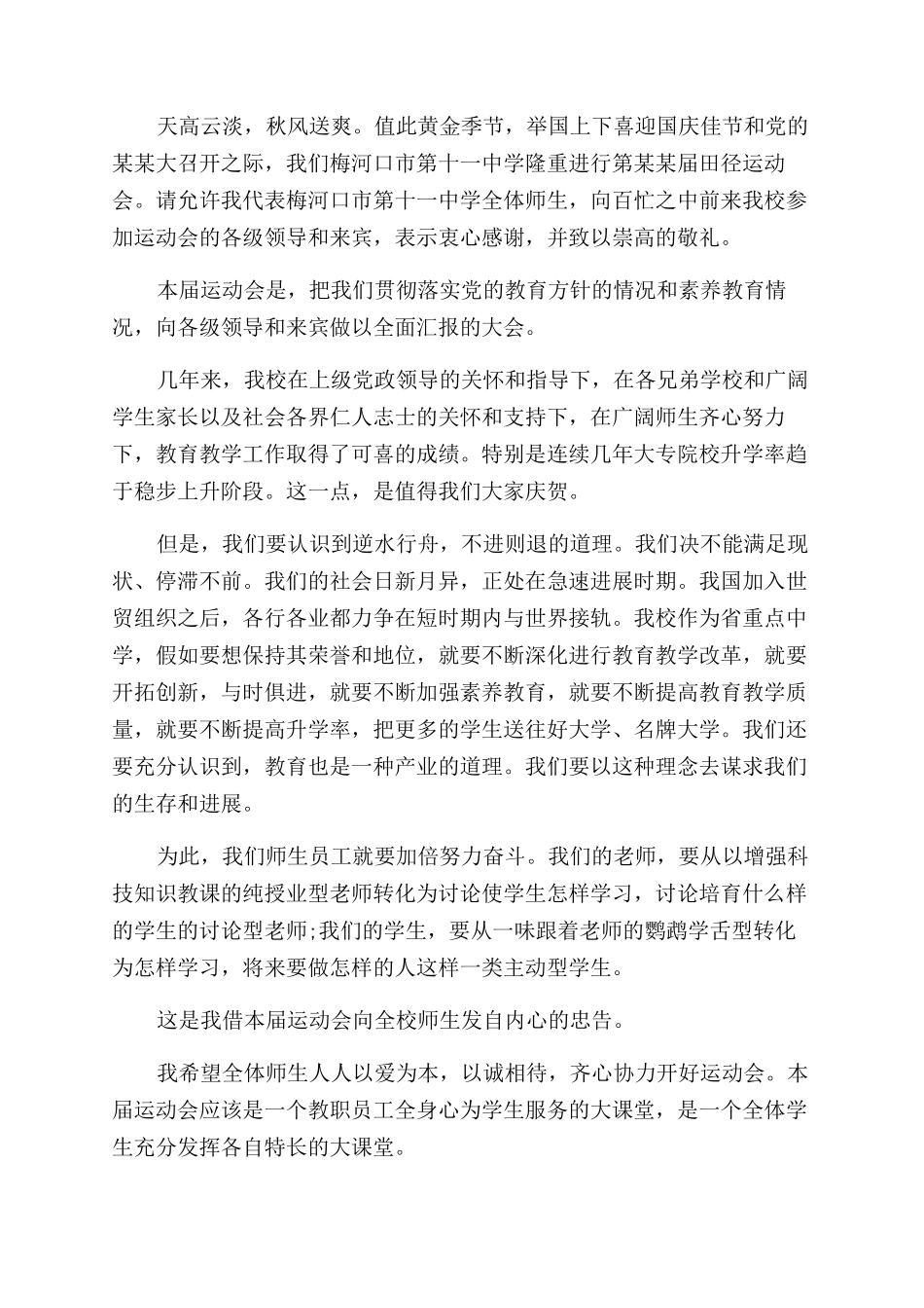 运动会的演讲稿范文50字_第2页