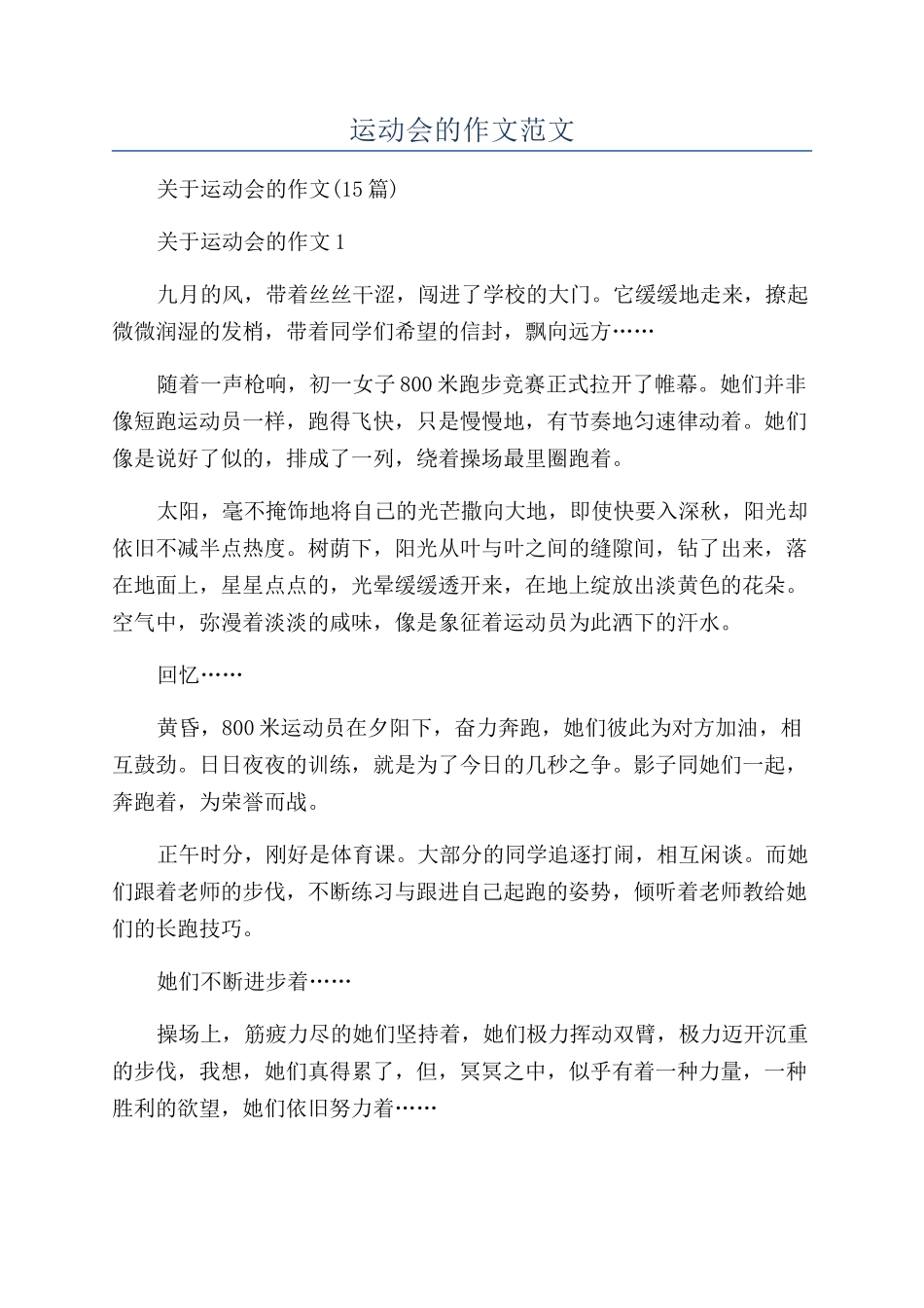 运动会的作文范文_第1页