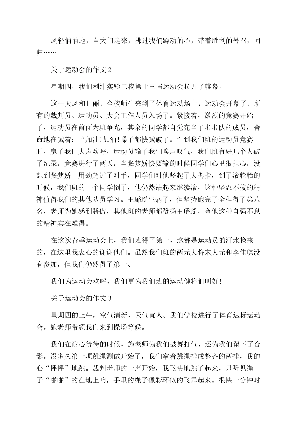 运动会的作文范文_第2页