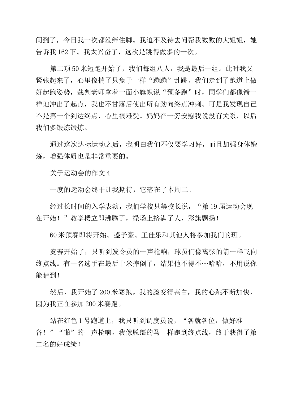 运动会的作文范文_第3页