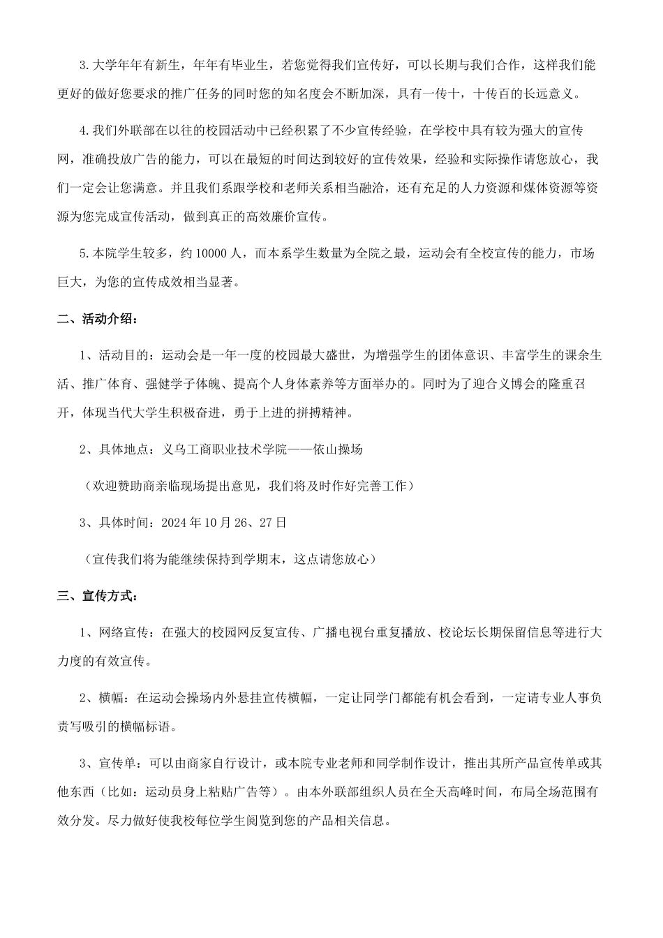 运动会赞助策划书_第2页