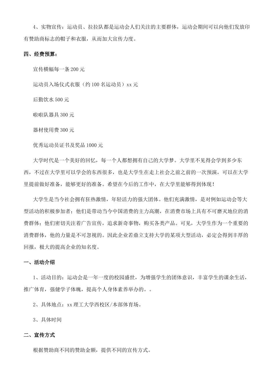 运动会赞助策划书_第3页