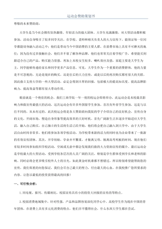 运动会赞助策划书