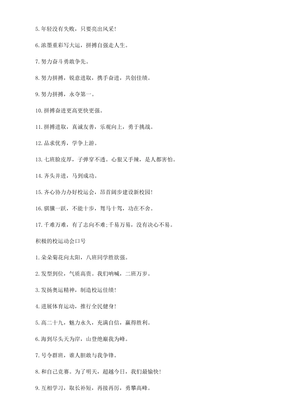 运动会积极向上稿_第2页