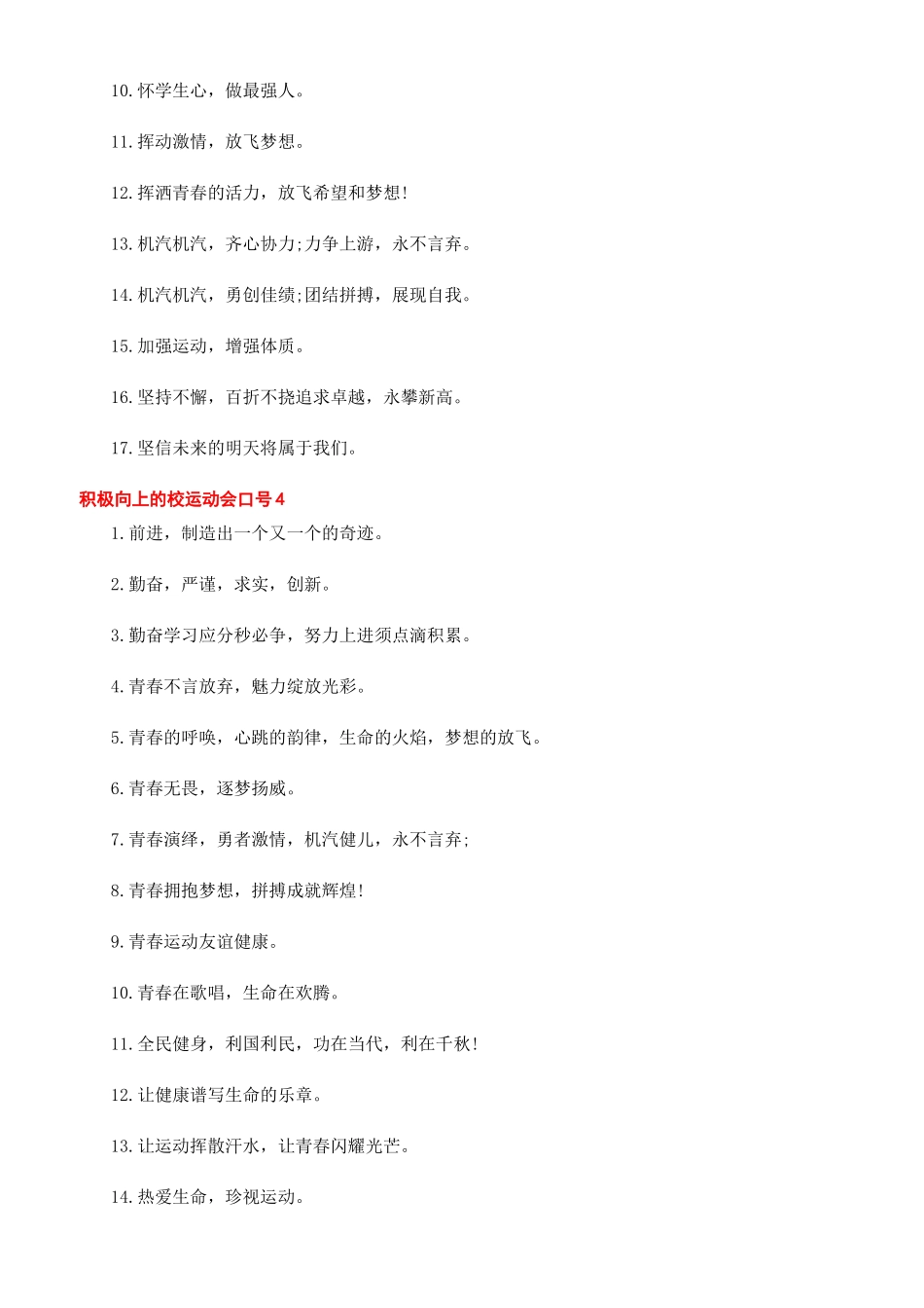 运动会积极向上稿_第3页