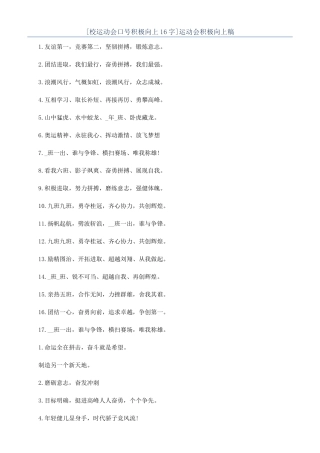 运动会积极向上稿