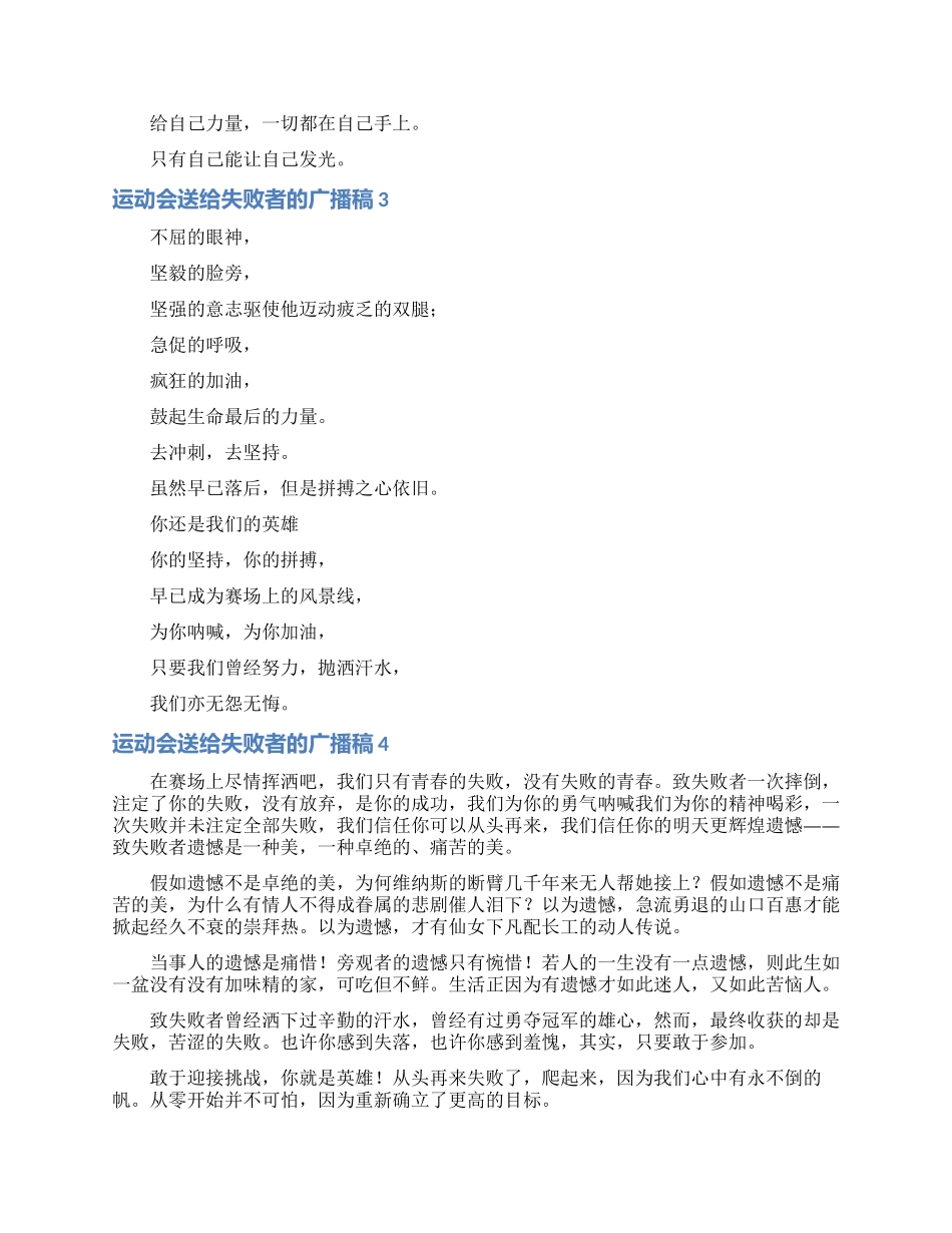运动会送给失败者的广播稿_第2页