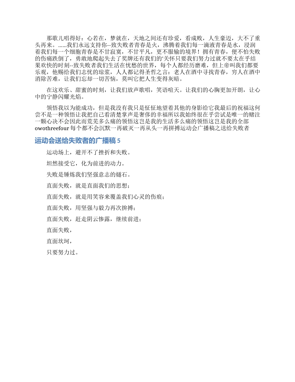 运动会送给失败者的广播稿_第3页
