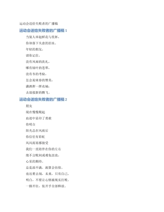 运动会送给失败者的广播稿