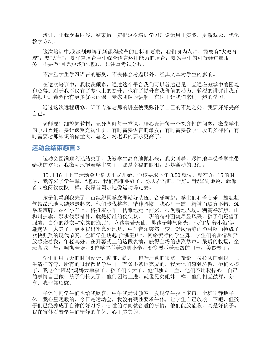 运动会结束感言_第2页