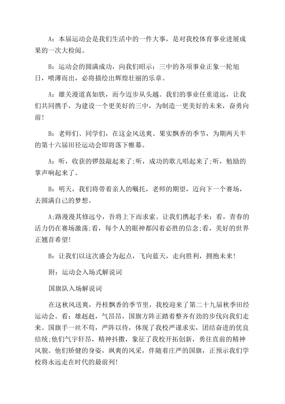 运动会闭幕式的解说词_第2页