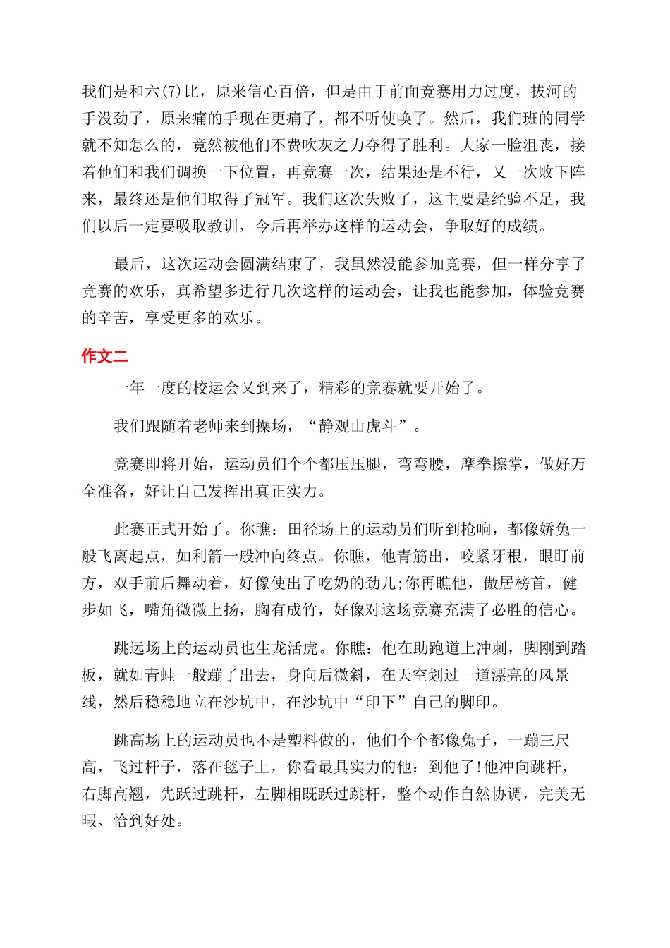 运动会绽放精彩作文范文_第2页