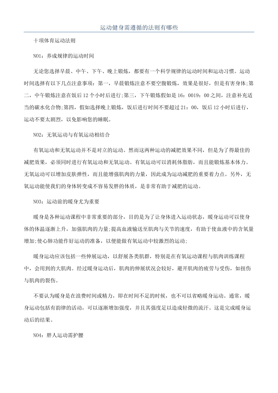 运动健身需遵循的法则有哪些_第1页