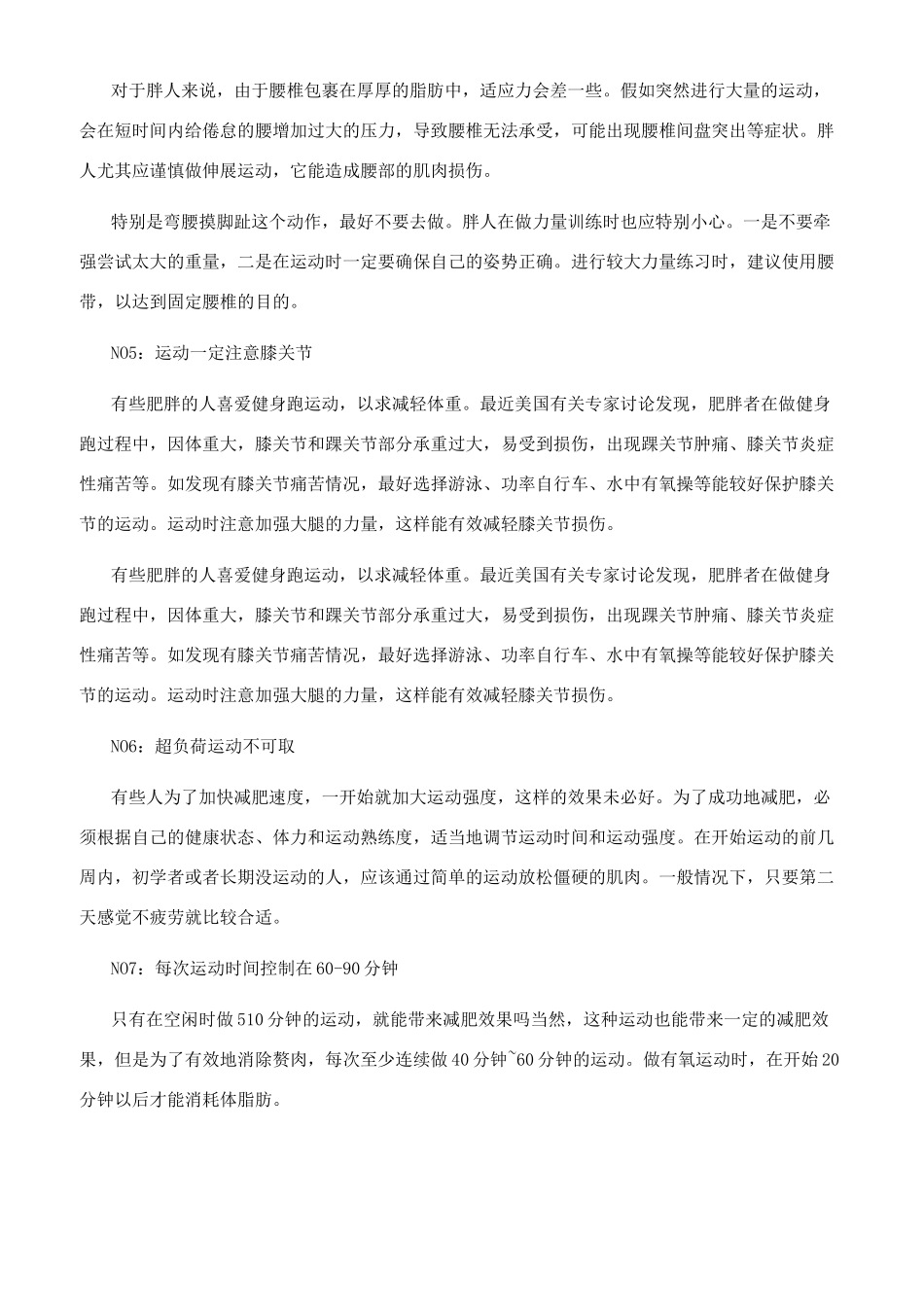 运动健身需遵循的法则有哪些_第2页