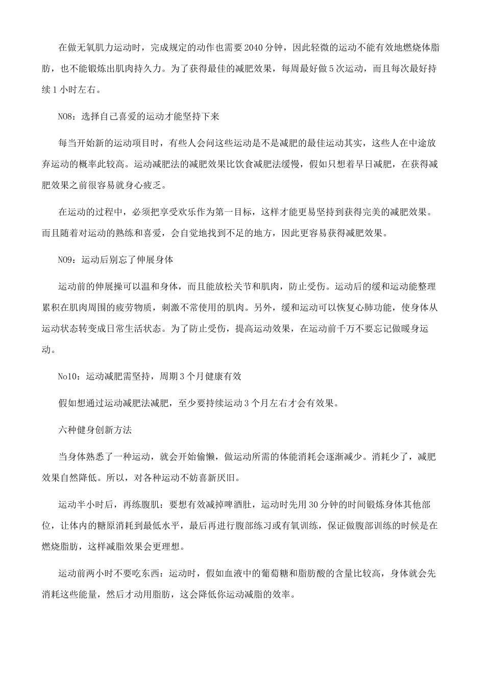 运动健身需遵循的法则有哪些_第3页