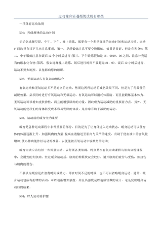 运动健身需遵循的法则有哪些