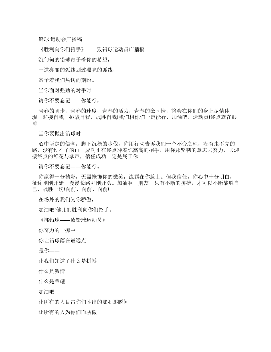 运动会铅球广播稿200字_第1页