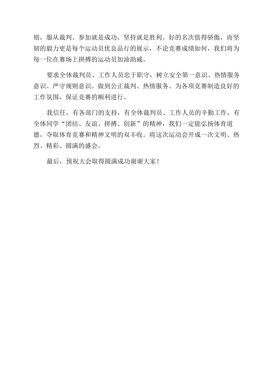 运动会领导开幕词范文-田径运动会开幕词范文_第2页