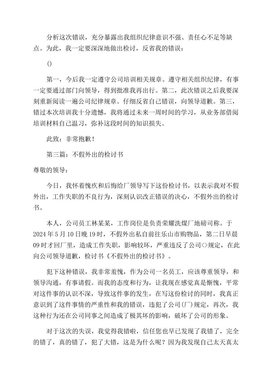 运动员不假旷训的检讨书_第2页