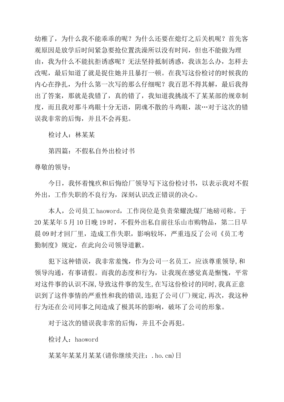 运动员不假旷训的检讨书_第3页