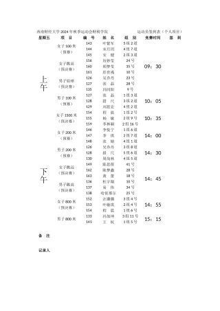 运动员签到表---个人项目