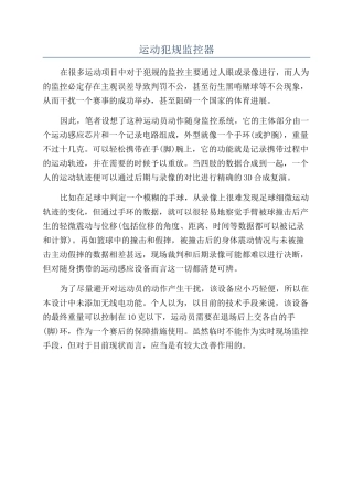 运动犯规监控器