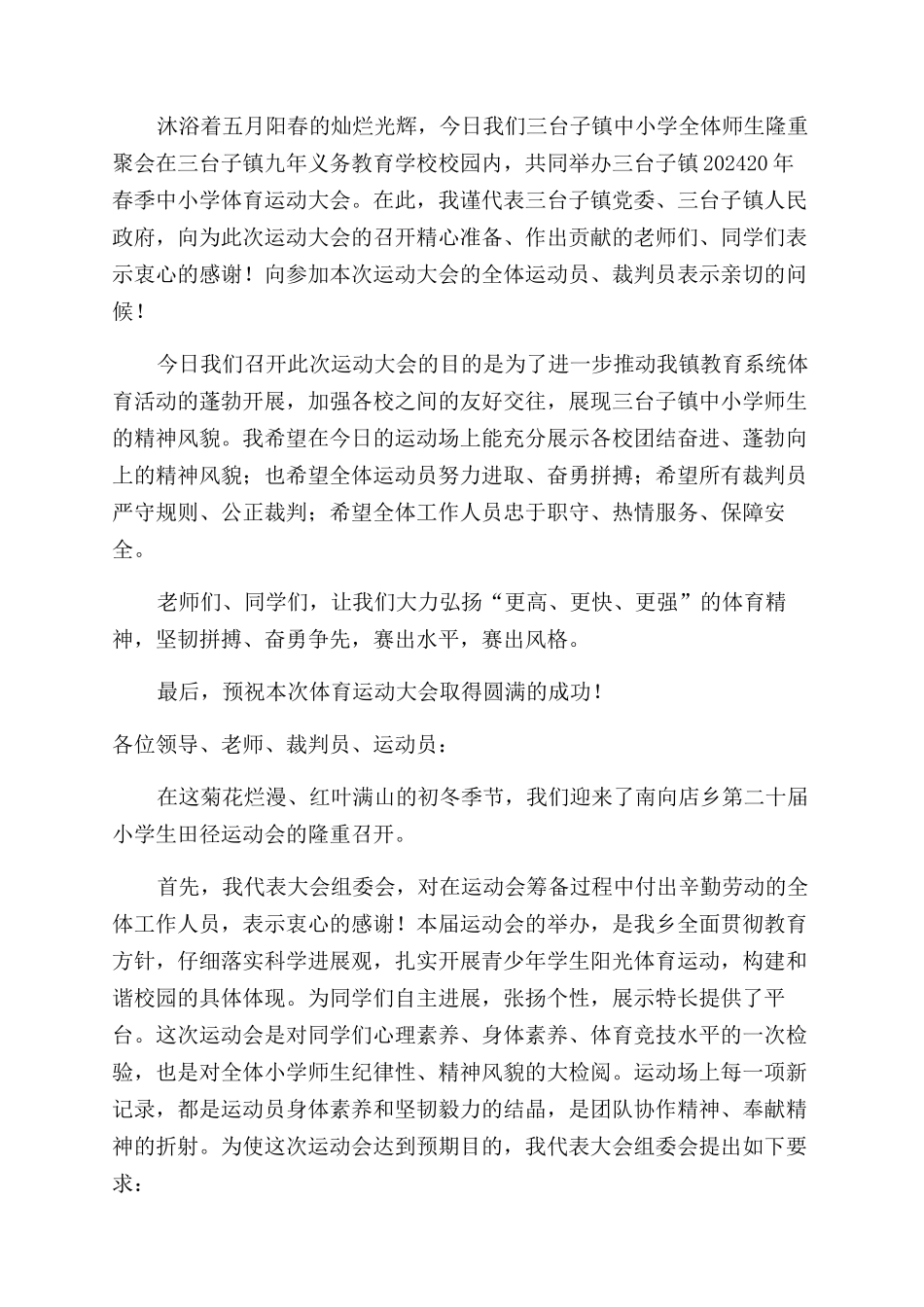 运动会领导发言稿_第2页