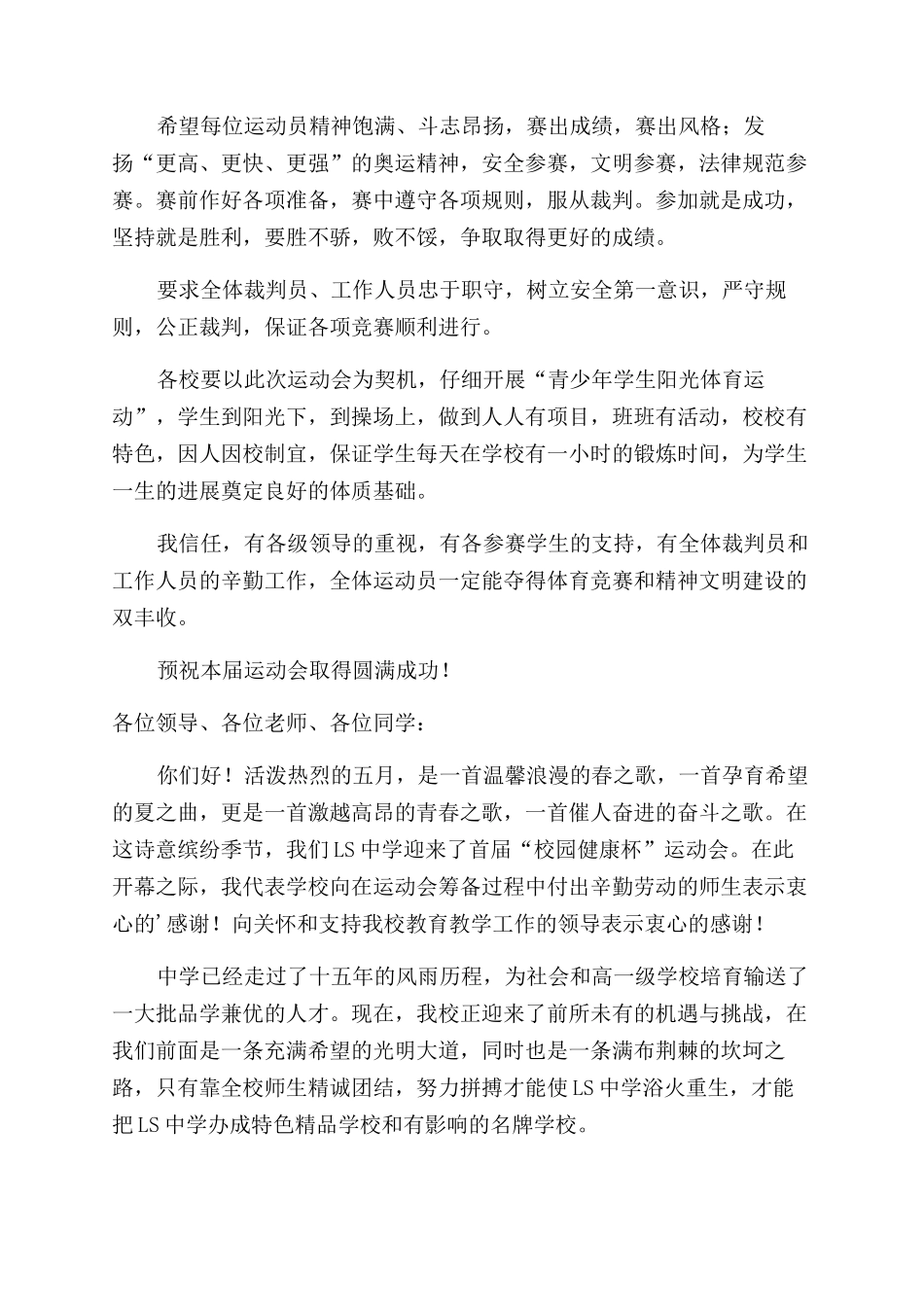 运动会领导发言稿_第3页